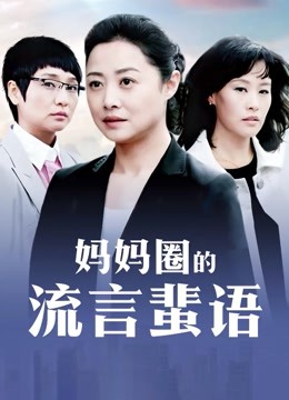 黑辣妹 学园